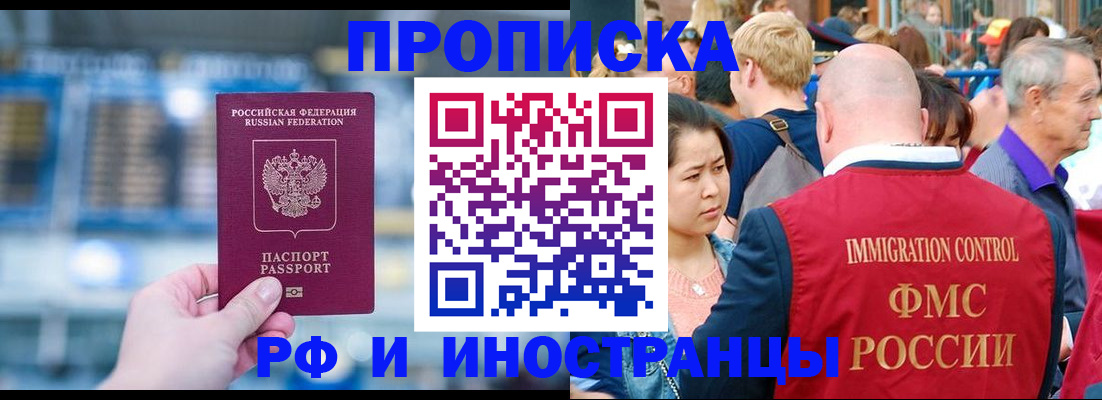 прописка поиск в Улан-Удэ