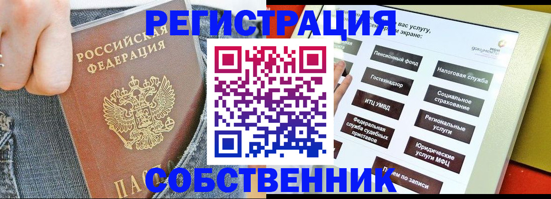 купить прописку в Улан-Удэ