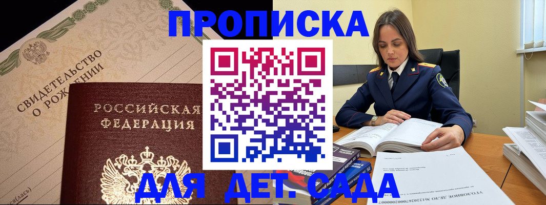 прописка для работы в Улан-Удэ